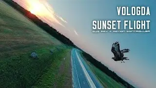 Полеты на закате. Вологда. DJI FPV