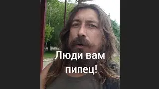 Людское поведение приведёт их в АД! 