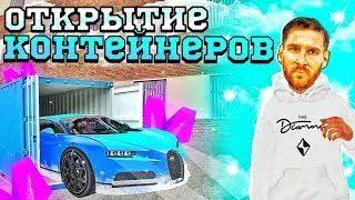 ОТКРЫТИЕ КОНТЕЙНЕРОВ на Матрешка рп | MATRESHKA RP