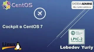 Cockpit в CentOS 7