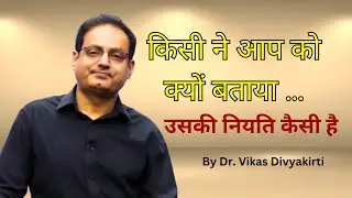 किसी ने आप को क्यों बताया उसकी नियत का सवाल 🙄  Dr. Vikas Divyakirti Sir #Videos #viral #drishtiias