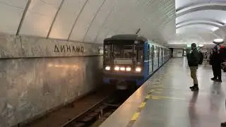 Метропоезд 81-717.5/81-714.5 станция Динамо