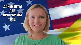 Какие  ДОКУМЕНТЫ нужны после приезда в США. Ю4Ю. U4U. Часть - 2