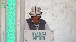 Жалаа жабуунун кесепети | Жума баян