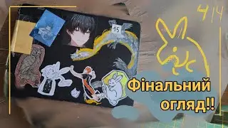 Огляд Скетчбуку, ФІНАЛ, частина 4/4