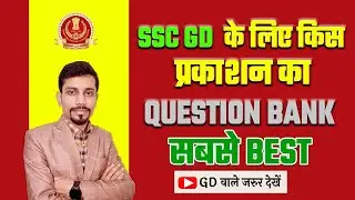✅ SSC GD के लिए किस प्रकाशन की Books आपके लिये बेहतर है📚📚सभी छात्र ज़रूर देखे !@ankushmathematics