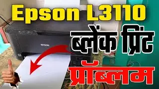Epson L3110 Blank Page Printing | no Black Print Epson L3110 | Epson Printer Blank Page Problem