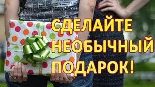 Какой подарок на день рождения