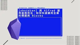 [ obsidian ] 與 Alfred 連用進階用法：如何快速調用全庫的標題與 Blocks