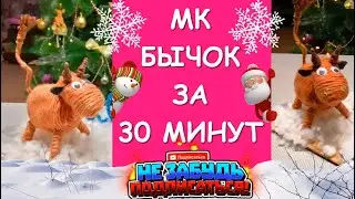 Бычок своими руками за 30 минут / Goby with your own hands in 30 minutes