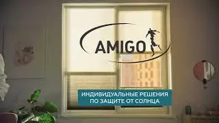 Индивидуальные решения от AMIGO