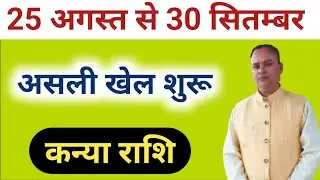 Kanya Lagna & Rashi September, Nav Gyan Jyotish