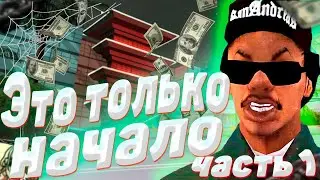 НАЧАЛО ЖЁСТКИХ СТАВОК В КАЗИНО НА АРИЗОНА РП!