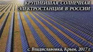Takeoff! Crimea, new and biggest solar plant in Russia, UHD 4K