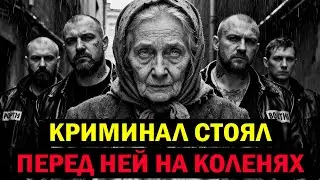 Страшная тайна старухи, которую боялся весь криминальный мир