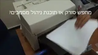 סריקת מסמכים בבית הלקוח  - רק סקאנבוק