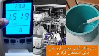 Electricity and water consumption of dishwasher || Worth buying ? || live proof