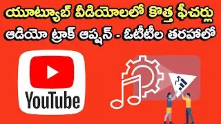 New Feature Audio Track Option is Available in Youtube Studio | Studio Youtube Audio Track Option