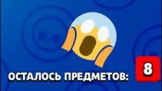 Выпало 8 предметов из мегаящика | brawl stars