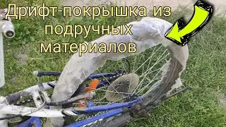 Покрышка для дрифта на минималках | И это реально работает? |
