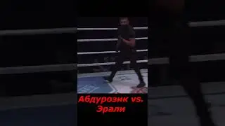 Абдурозик vs Эрали бой