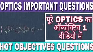 OPTICS 30 Hot objective important questions.