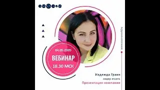 Презентация "Essens".  Надежда Граин   04.05.2020г.