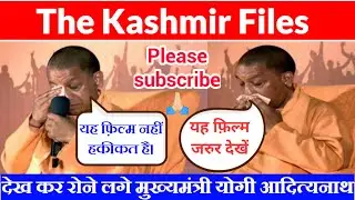 The Kashmir Files | The Kashmir Files Film yogi aaditynath crying |yogi emotional