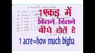 1 एकड़ =कितना बीघा 1 acre = how much bigha