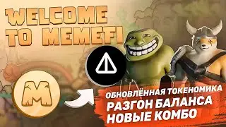 🔥MEMEFI ЖИРНЫЙ ДРОП УЖЕ В ИЮНЕ🤑 | #Memefi #notcoin #airdrop