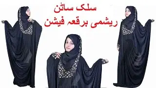 Various Styles of Silk Satin Burka Abaya