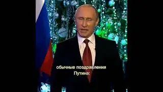 ~мне лично не понравилось в этом году поздравление ☹️~