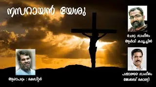 EESO MISIHAYE | RV CAPUCHIN | JACOB KORATTY | KESTER | NASARAYAN YESU