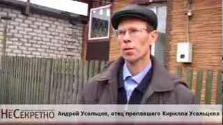 Спустя неделю после пропажи поиски Кирилла Усольцева продолжаются