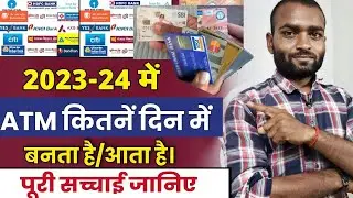 Atm card kitne din me aata hai 2023 me | Atm card kitne din me banta hai 2023 me | atm card 2023