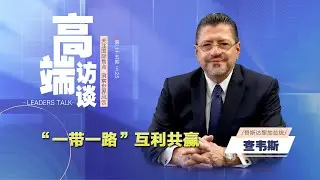 La Iniciativa de la Franja y la Ruta trae beneficios mutuos