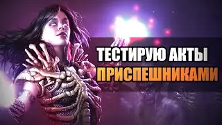 Проверяю неистовых духов под старт лиги 3.21 Некромант попкорн срс (path of exile)