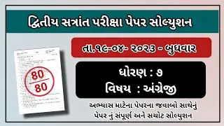 std 7 english varshik parixa paper solution april 2023 Dhoran 7 english paper solution april 2023