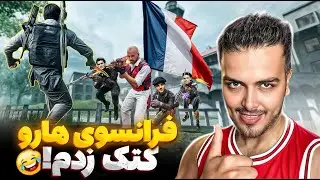با یار رندوم رفتم آلکاتراز | همه ترای 😂 | ویدیو آموزشی ✅😁