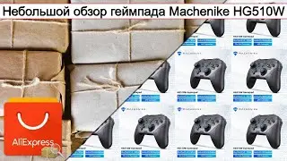 Небольшой обзор геймпада Machenike HG510W | #Обзор