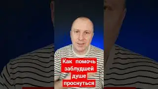Как помочь заблудшей душе проснуться? Просто так люди не становяться токсичными. Они тоже страдают