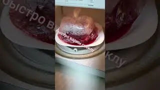 быстро сварить свеклу