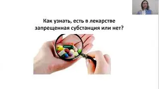 Антидопинговые правила  Процедура допинг контроля