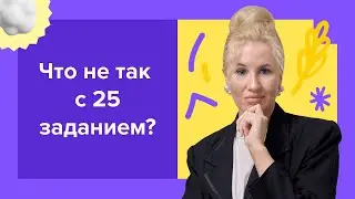 Сложное в 25 задании I Подготовка к ЕГЭ по русскому 2024