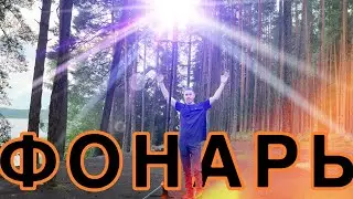 Лучший фонарь для кемпинга