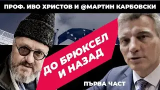 Проф. Иво Христов и 