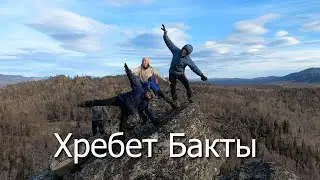 Хребет Бакты, поход выходного дня