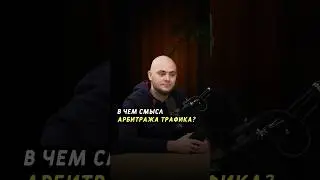 #авито #авитолог #бизнес #предприниматель #арбитражтрафика