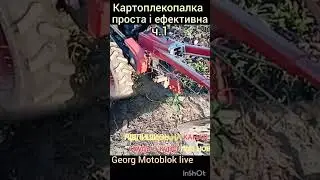 👉Картоплекопалка проста і ефективна 👍 
