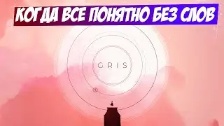 И что здесь делать?  \\ GRIS